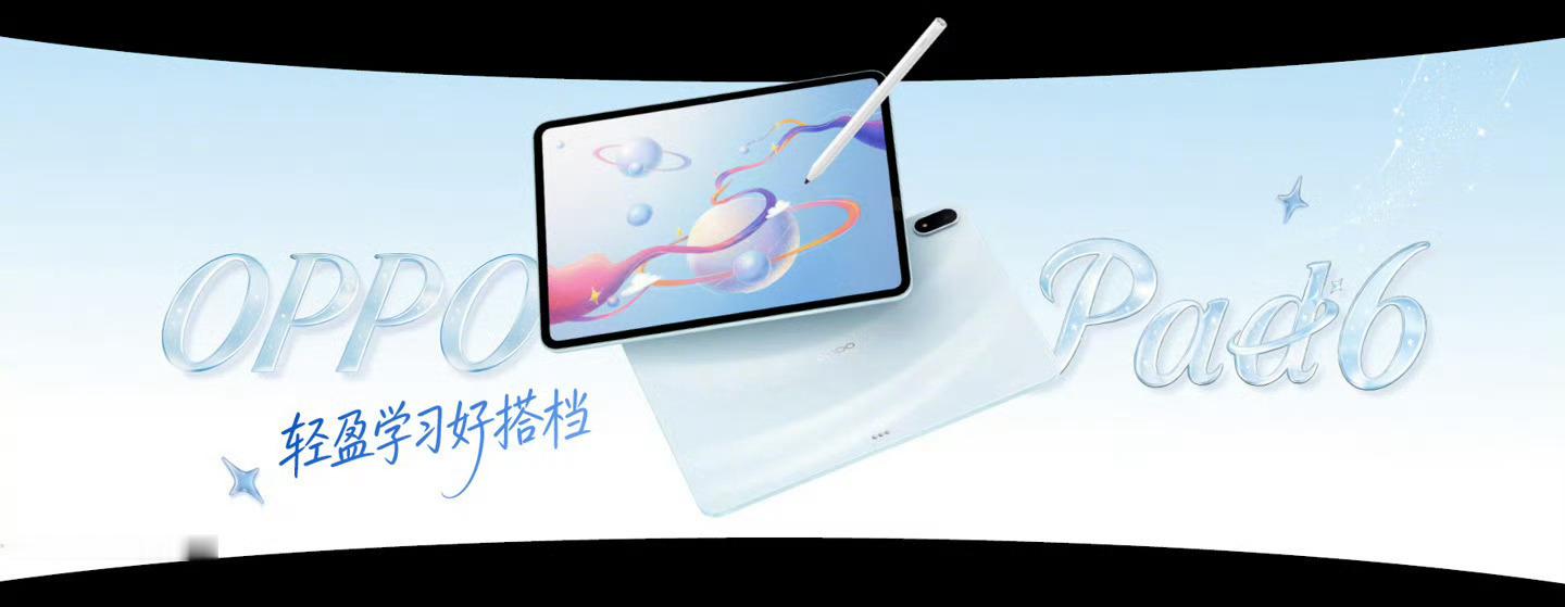 OPPO Pad 6 平板首销，搭载 12.1 英寸 3K LCD 屏幕和天玑 
