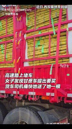 “一大早被暖到了！”近日，西双版纳至昆明的高速路上堵车了，女子看见旁边车道上有辆