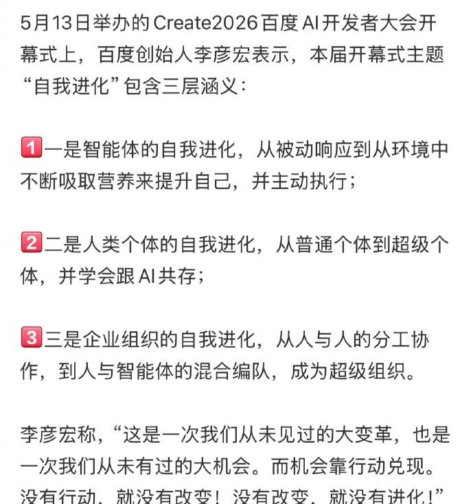 李彦宏状态好得惊人，现身百度AI开发者大会，放话要用行动抓住从未有的大机会。