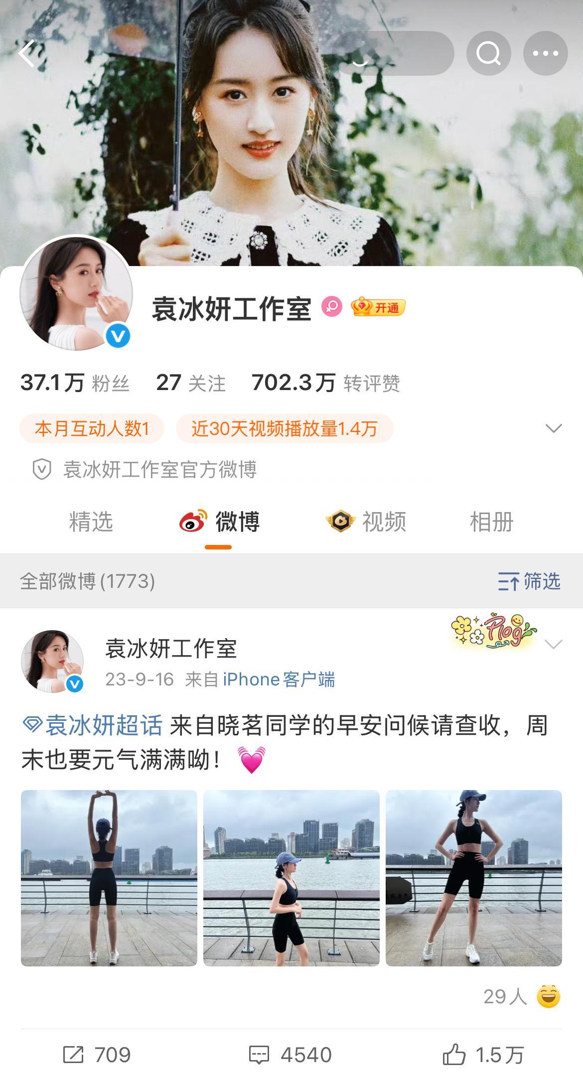 袁冰妍工作室解封，袁冰妍账号也可以留言了袁冰妍工作室解封了 袁冰妍账号留言恢复正