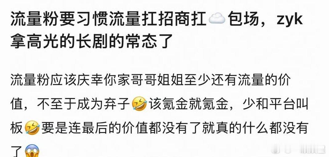 哪个平台的脂粉？？其实吧，如果包了很多热度还上不去也会被嘲，何必呢！粉丝应该是美
