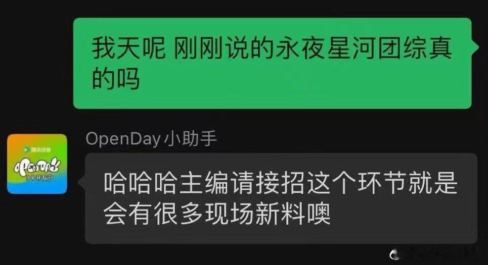 #永夜星河要拍团综了#[二哈]一时间不知道是该羡慕谁～还没大结局呢就安排团综啊！