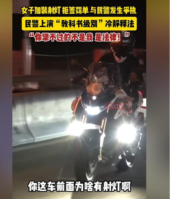 必须严惩！北京朝阳，夜间执勤的呼家楼大队民警董南翔拦下一辆女骑手驾驶的摩托车，发
