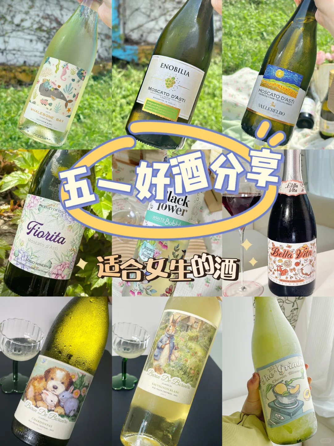 五一选酒清单|好喝且平价，酒鬼必备！