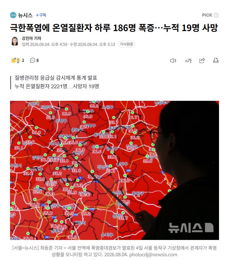 【韩国高温热浪肆虐：单日新增高温疾病患者186人，累计死亡19例】海外新鲜事热点