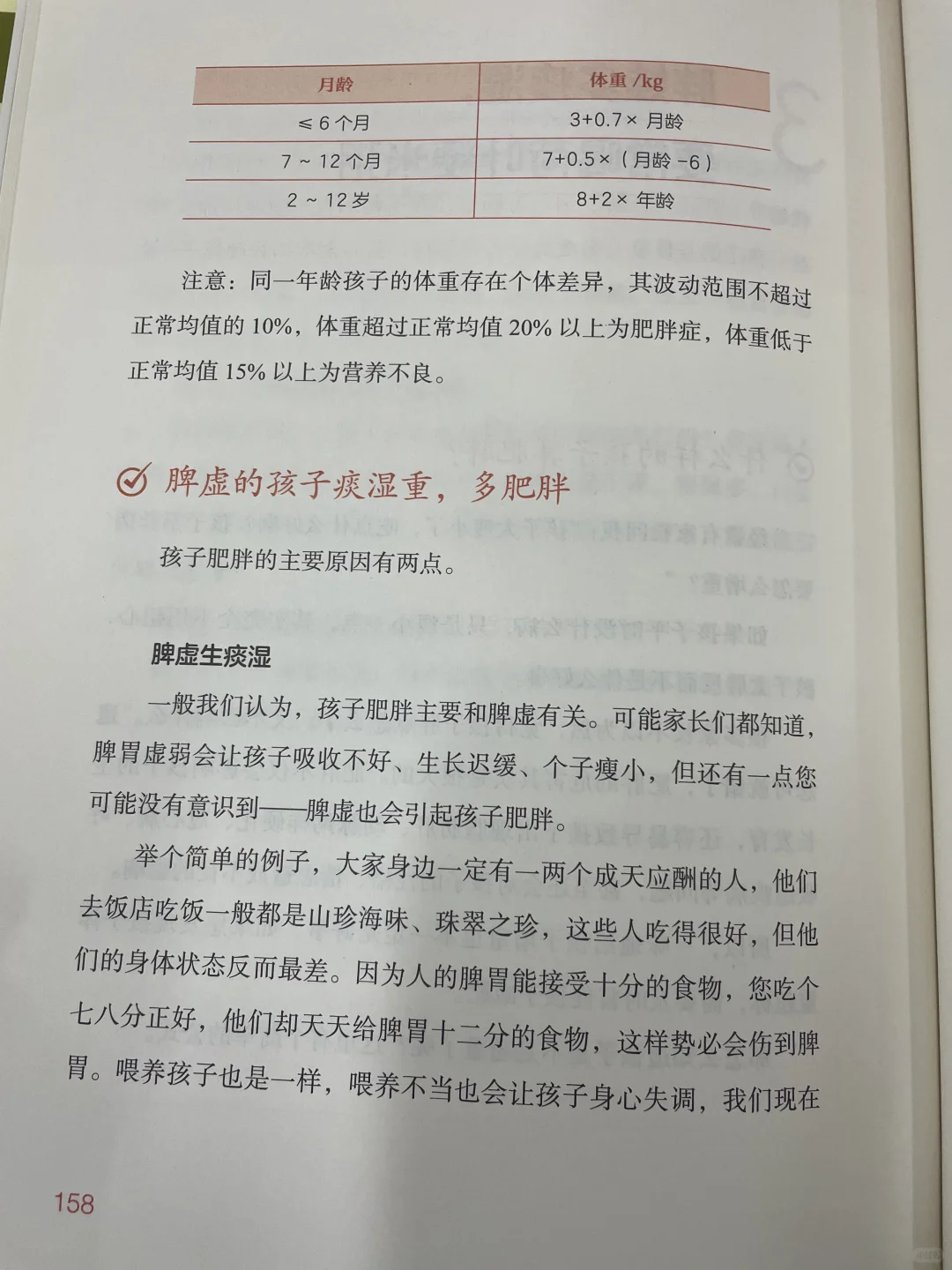 咱就是说，孩子不是越胖越好！！
