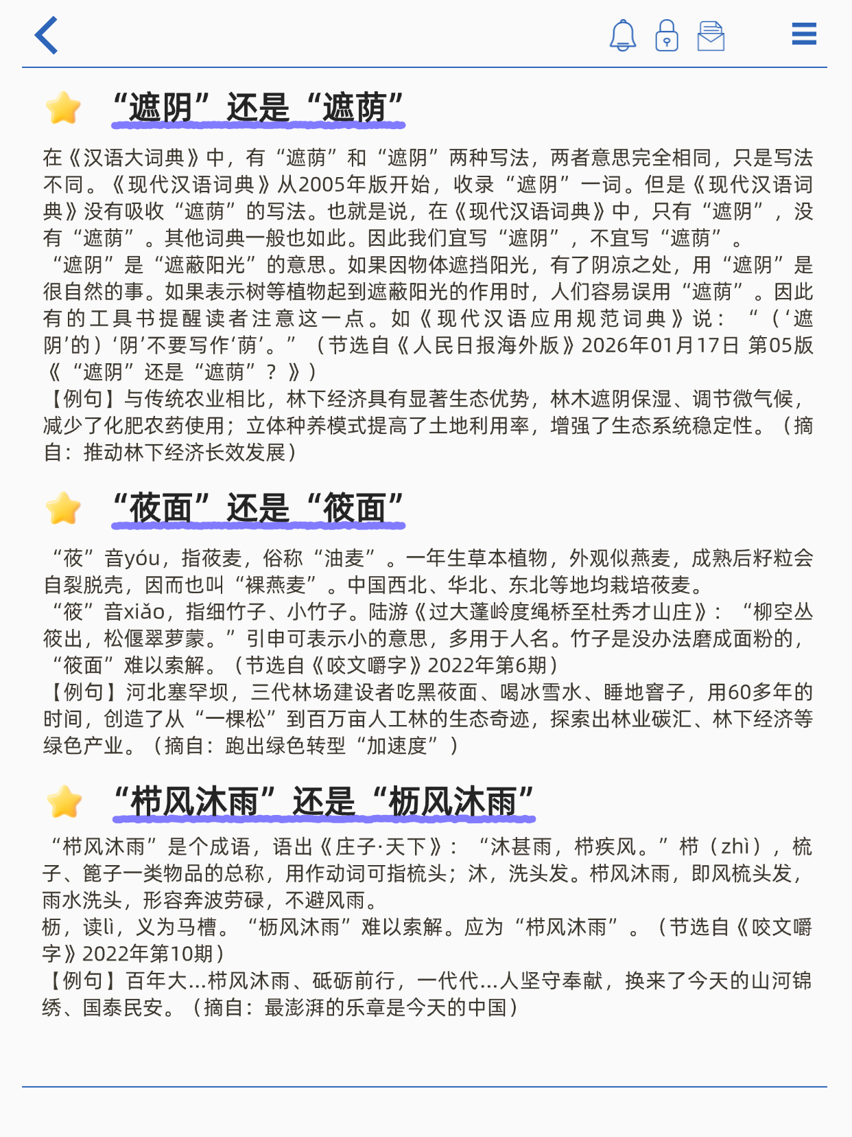人民日报教你公考言语实词辨析顺便给大家解答一些逻辑填空学习的具体问题，从60%到