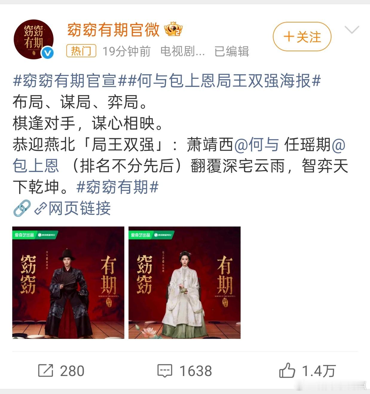 何与 包上恩《窈窈有期》正式官宣！何与最近跟虞书欣的双轨也算是有效播剧了，这部平