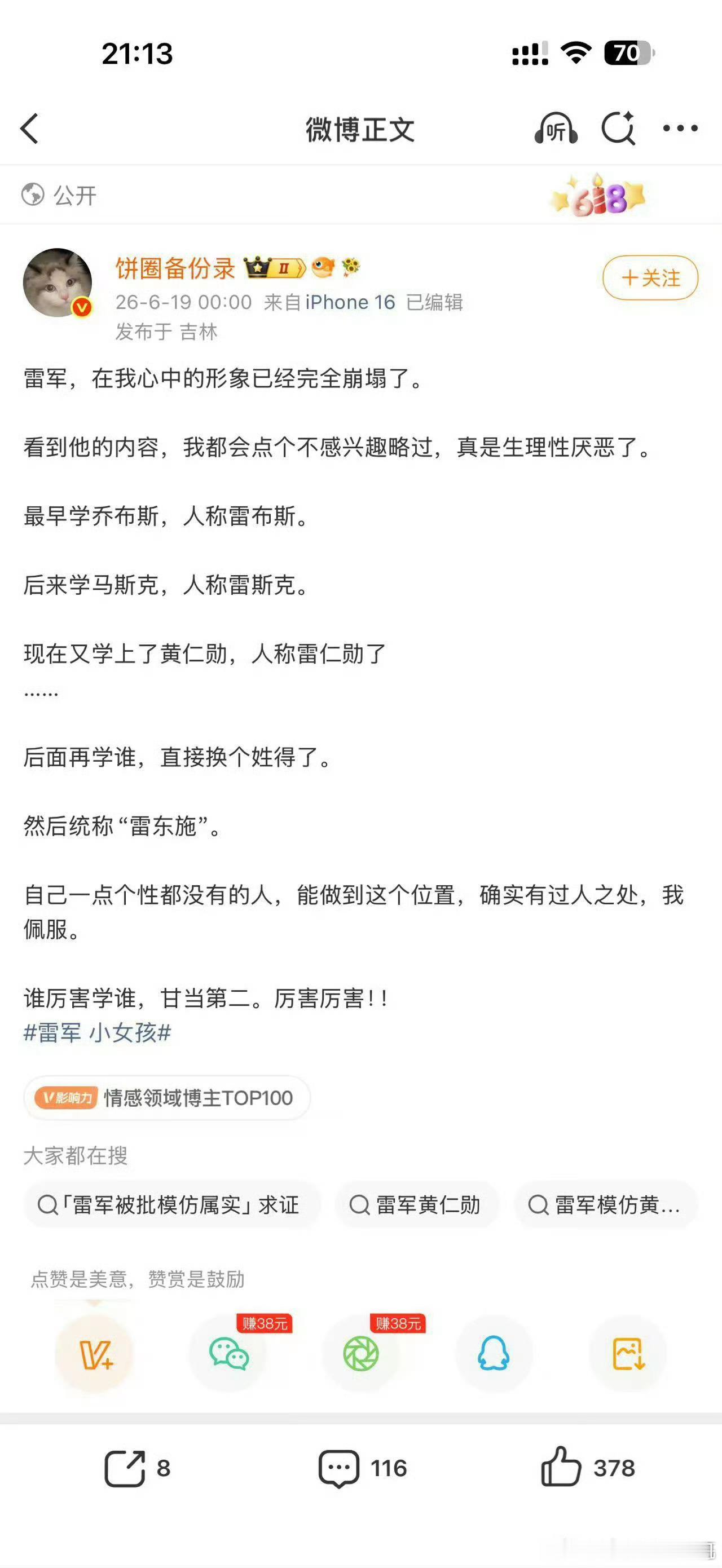 坏了，雷总要被彻底神话了，以后就不能食人间烟火了，如果一旦做了别人做过的事，那么