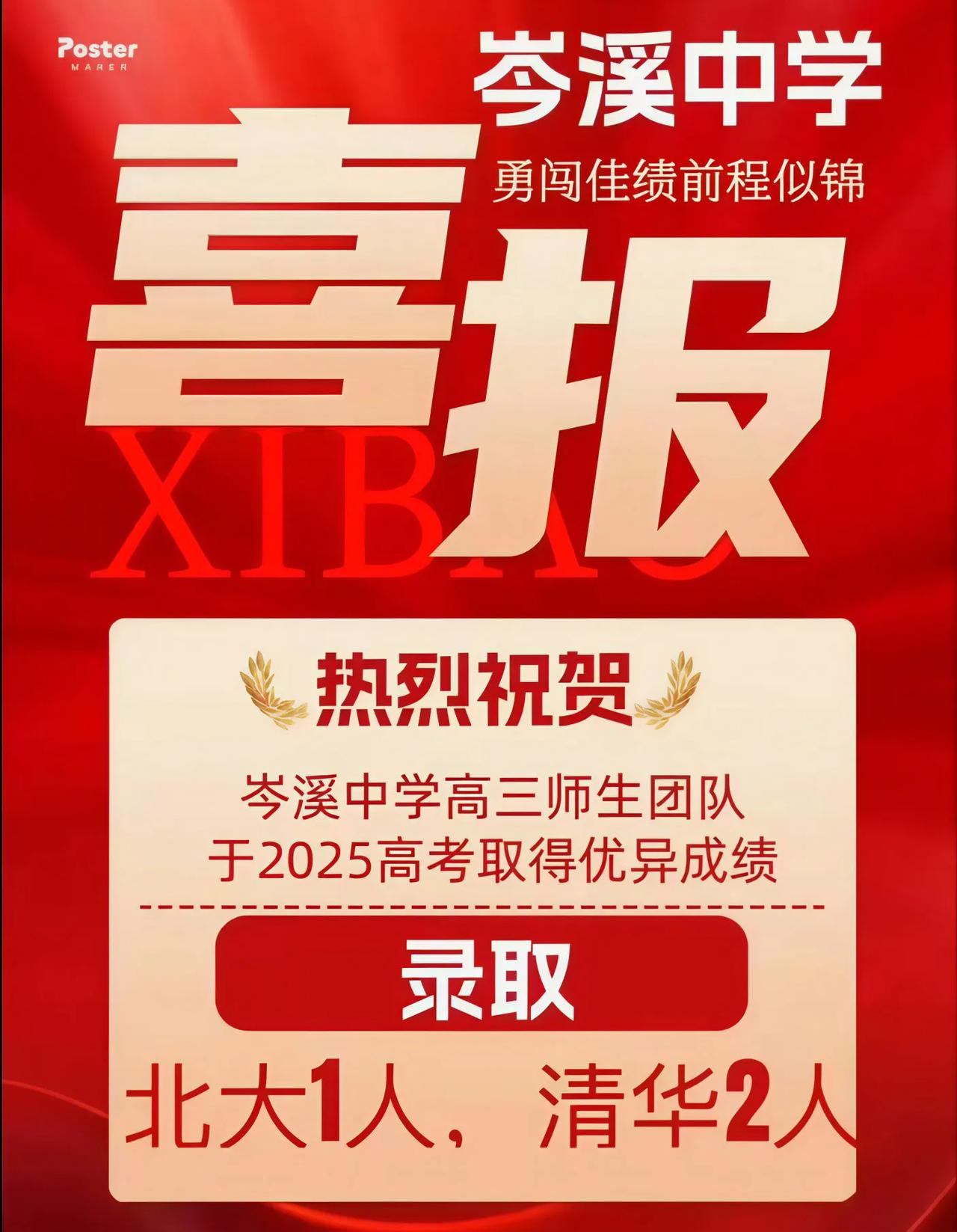 罗定中学确实要向隔壁的兄弟学校岑溪中学学习一下了，岑溪中学今年一口气考上3个清北