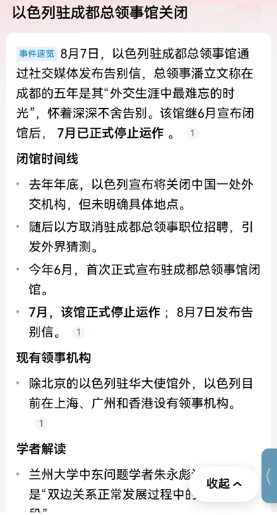 【以色列驻成都总领事馆关闭：当前国际形势下，以色列的明智之选】以色列驻成都总领事