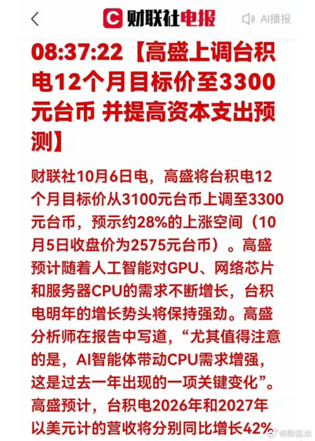 你手机里的AI助手、电脑里的显卡、公司服务器的脑子，背后都要靠一种东西：高端芯片