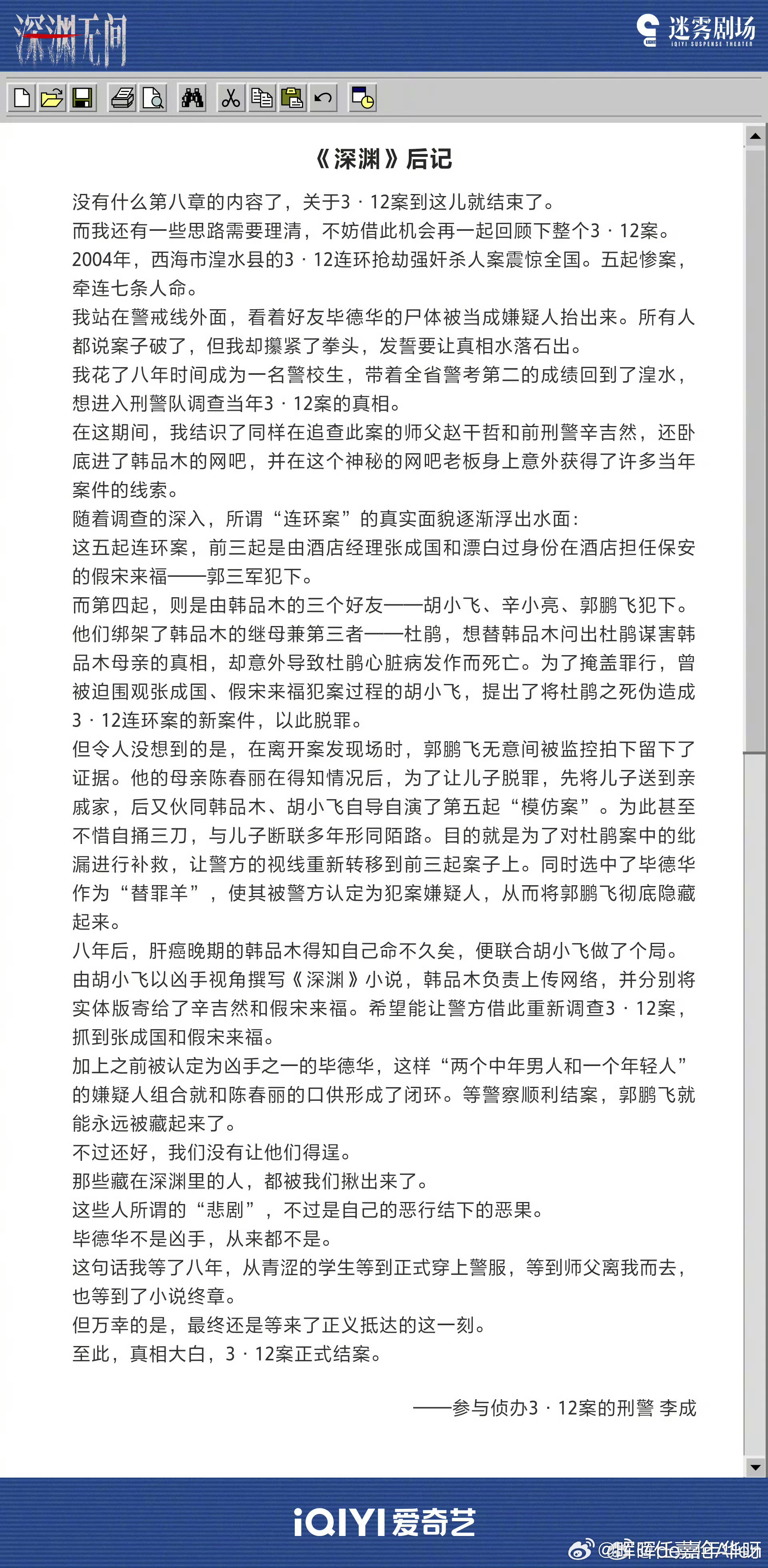 任嘉伦[超话] 312案至此正式结案。                     