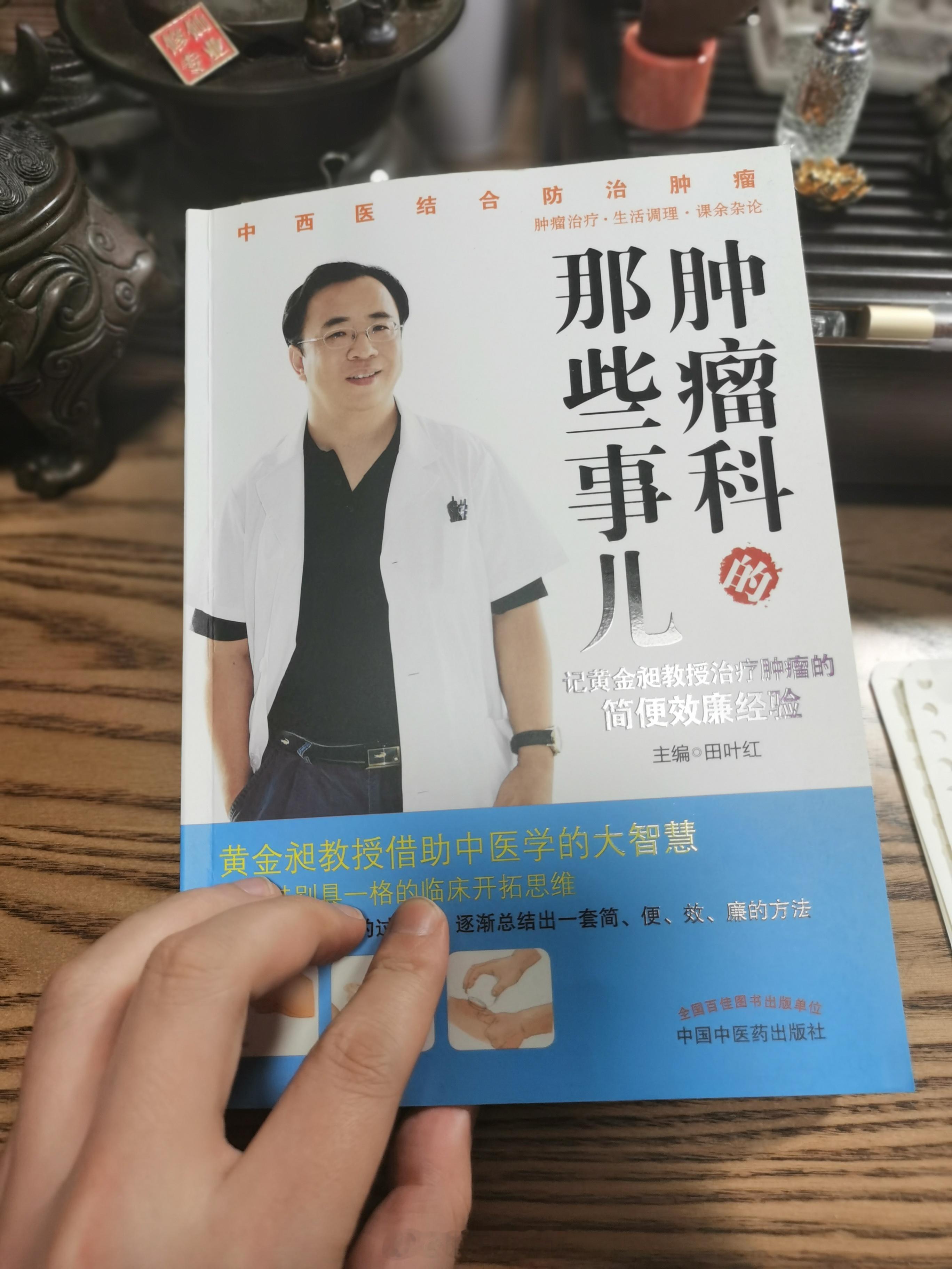 #中医##癌症#  乌梅治疗放疗后口干，反复验证，屡用不爽。这本书真的太好了，看