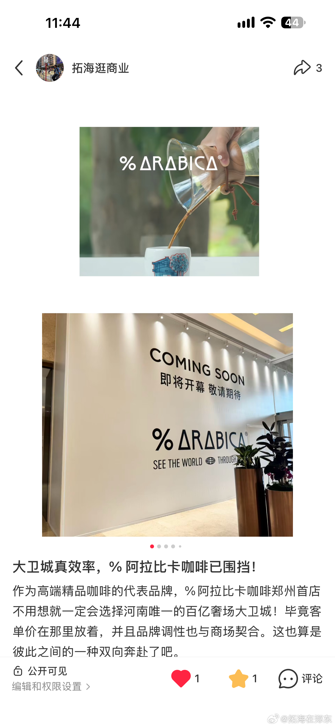 郑州的咖啡粉们有福了，又多了一个选择，% 阿拉比卡咖啡已连夜围挡，文章有干货[手