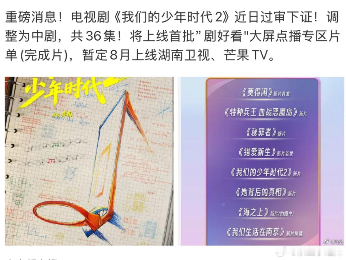 我们的少年时代2全世界陪我胡闹 感受心跳的变化～（感觉心也不跳了全世界都在陪我们