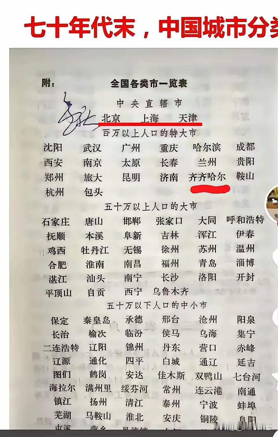 北京，上海，天津，七十年代末，就已经是中央直辖市了，那个时候的百万城市已经算顶流