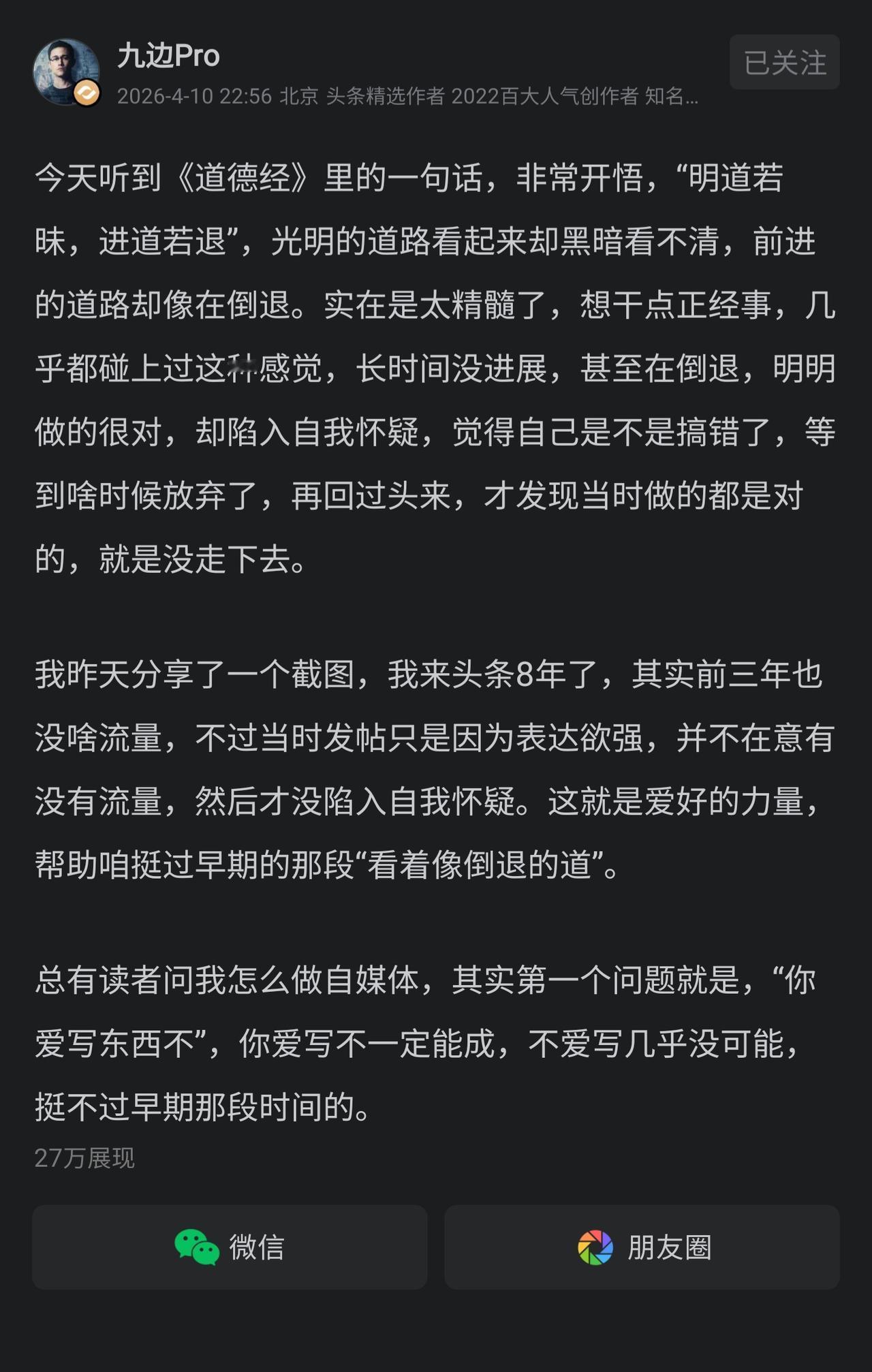 想把自媒体做好的人，应当读一读大V@九边Pro 的这段话，一定会受益匪浅。

我