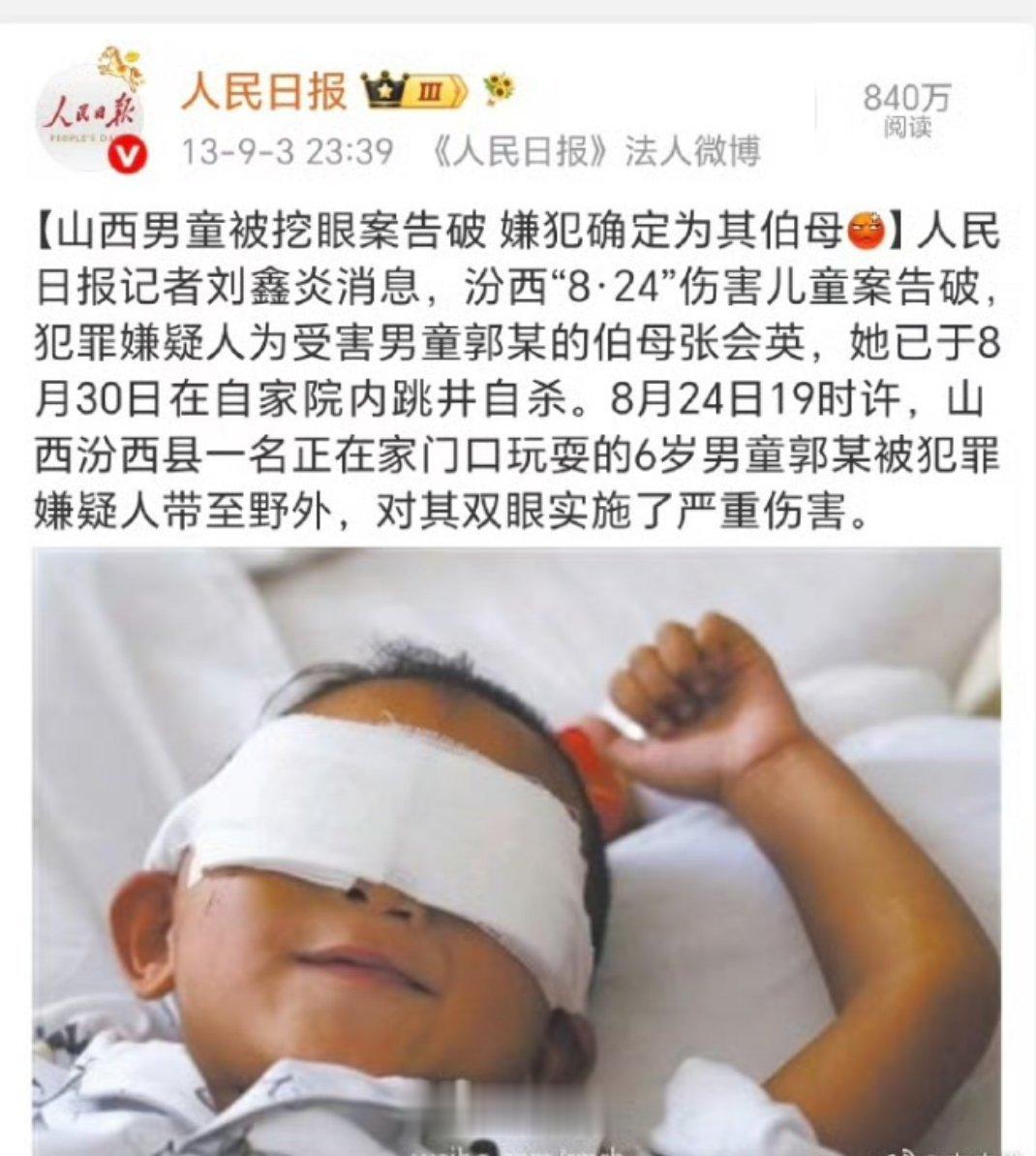山西挖眼案受害男孩已被长春大学录取凶手是他伯母，后面畏罪跳井。 