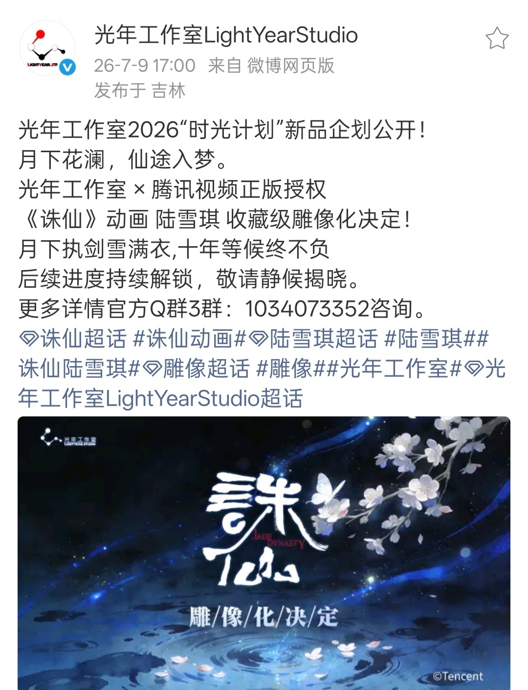 陆雪琪诛仙女主陆雪琪次元新星计划陆雪琪要有新雕像了，由光年制作，不知道会是哪个建