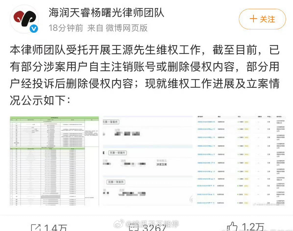 王源维权进展公示 全平台告黑名单好长 