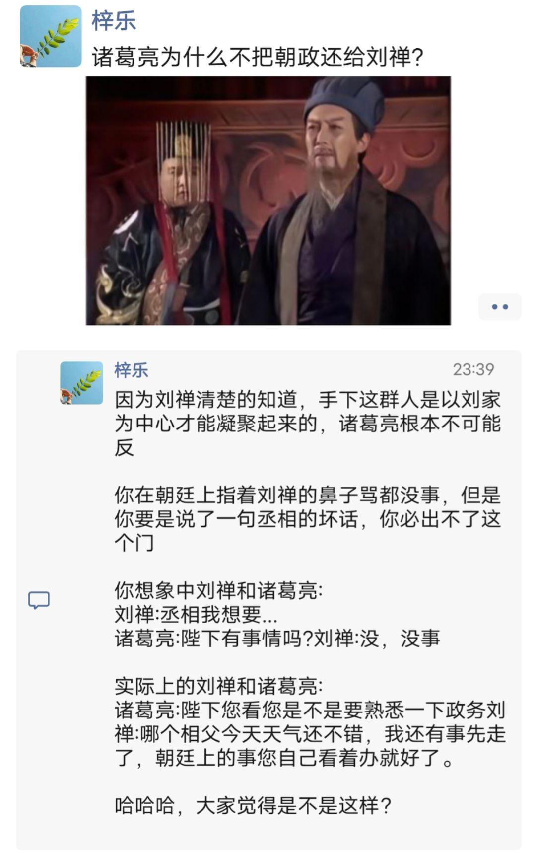 诸葛亮为什么不把朝政还给刘禅?#诸葛亮#刘禅