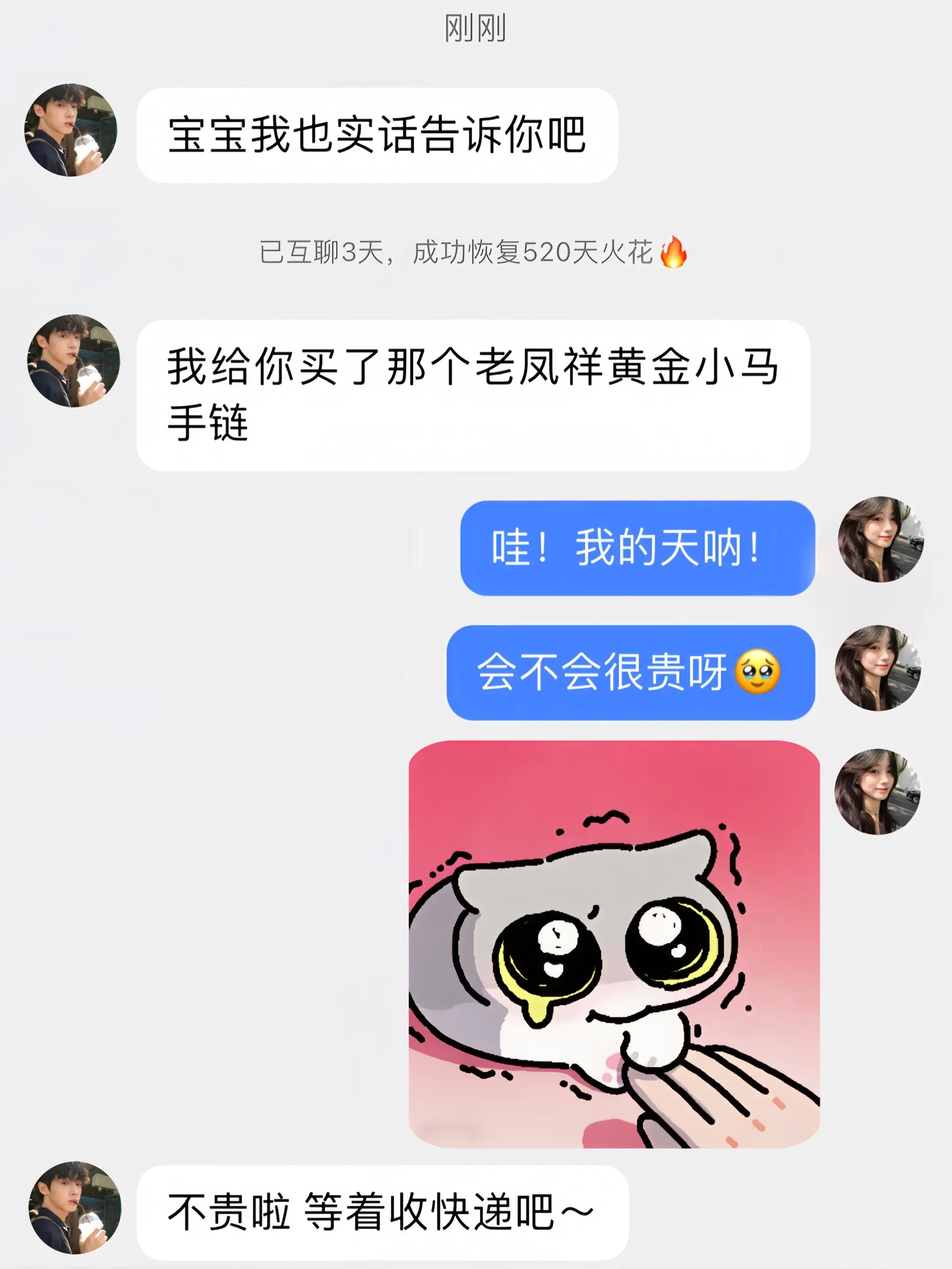 什么都是假的 只有男朋友给我买的 才是真的!!