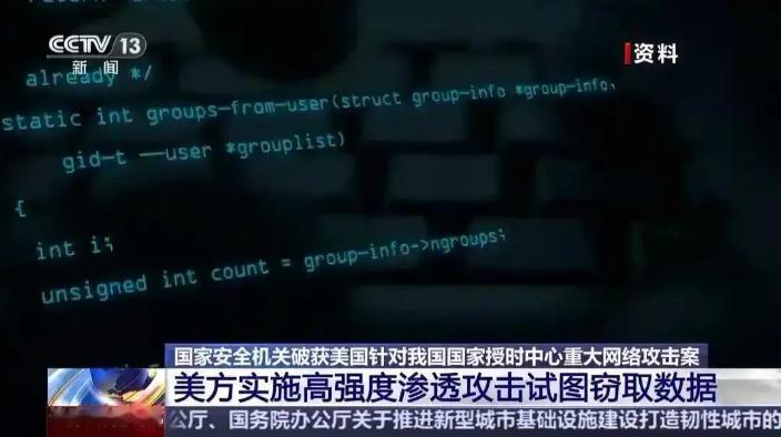 离爆点只有一步之遥！美国攻击中国授时中心！

2022年3月25日起，美国安局利
