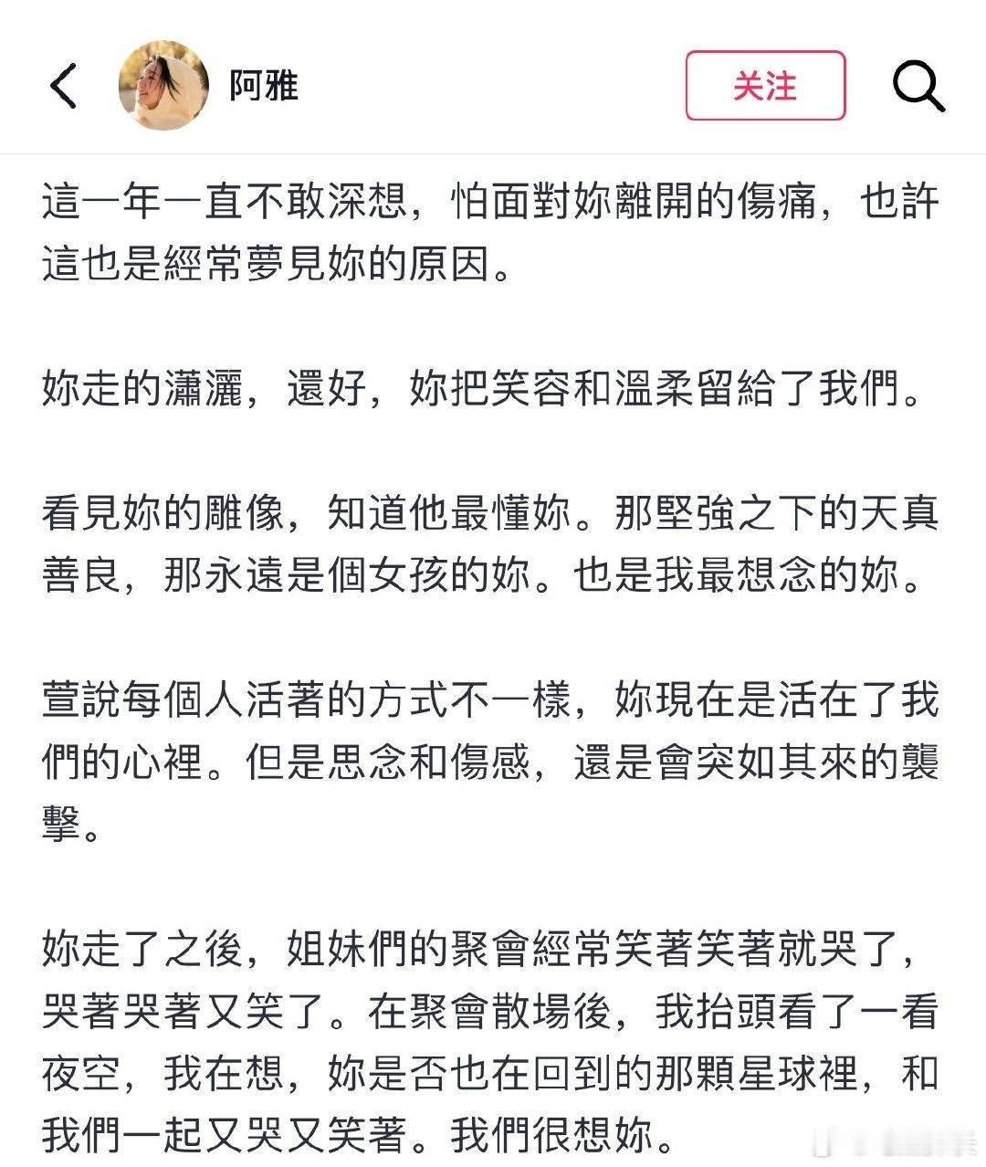 阿雅说看见雕像知道具俊晔最懂大S阿雅发文思念大S阿雅发文思念大S，看夜空时的恍惚