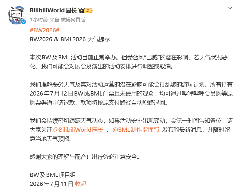 受台风“巴威”的潜在影响，BW2026 & BML2026 或将进行调整或取消。