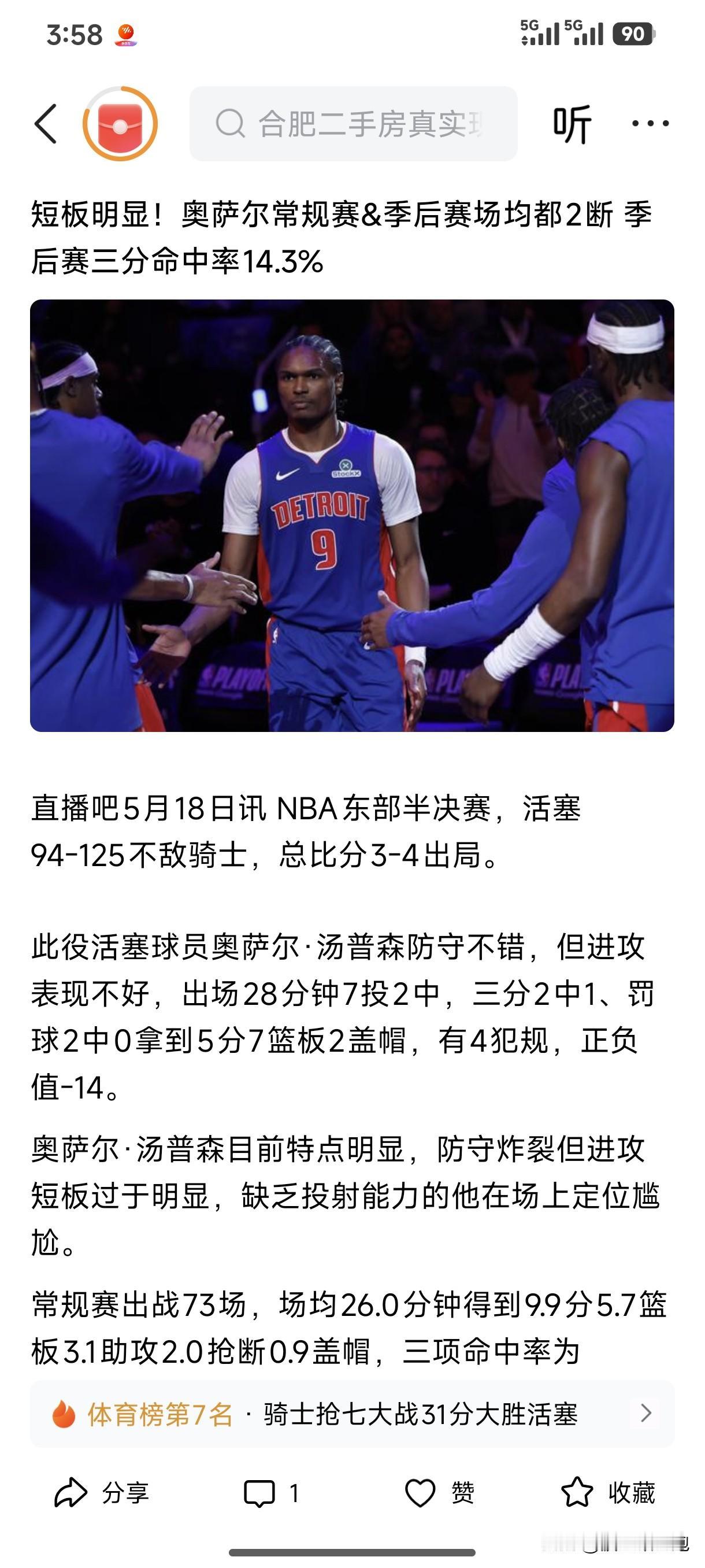 投篮不好难道是基因缺陷？

奥萨尔-汤普森季后赛场均8.2分7.9板3.1助2断