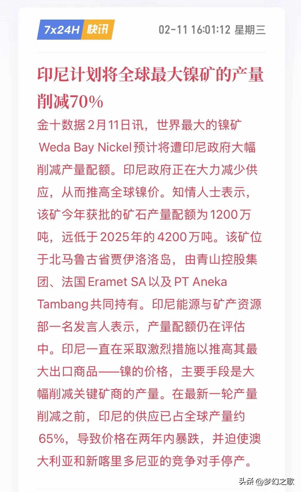 有色金属大利好来了，印尼减产70%
印尼宣布将会减产镍矿71%，由原来的4200