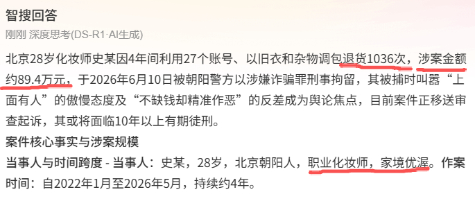 额，不差钱，却使劲折腾，鉴定为精神疾病北京退衣姐刑事拘留