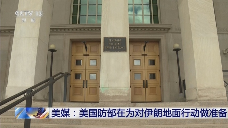 美国防部被曝在为对伊地面行动做准备【美以伊战争开战一个月以来的战况总结】有一个特