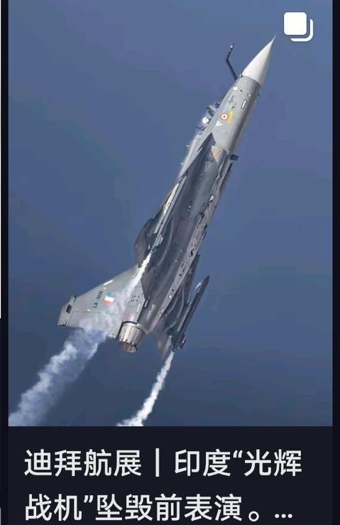 印度航展上惊险瞬间！35岁的王牌飞行员拼了命地拉杆，可还是没能躲过战机坠毁的结局