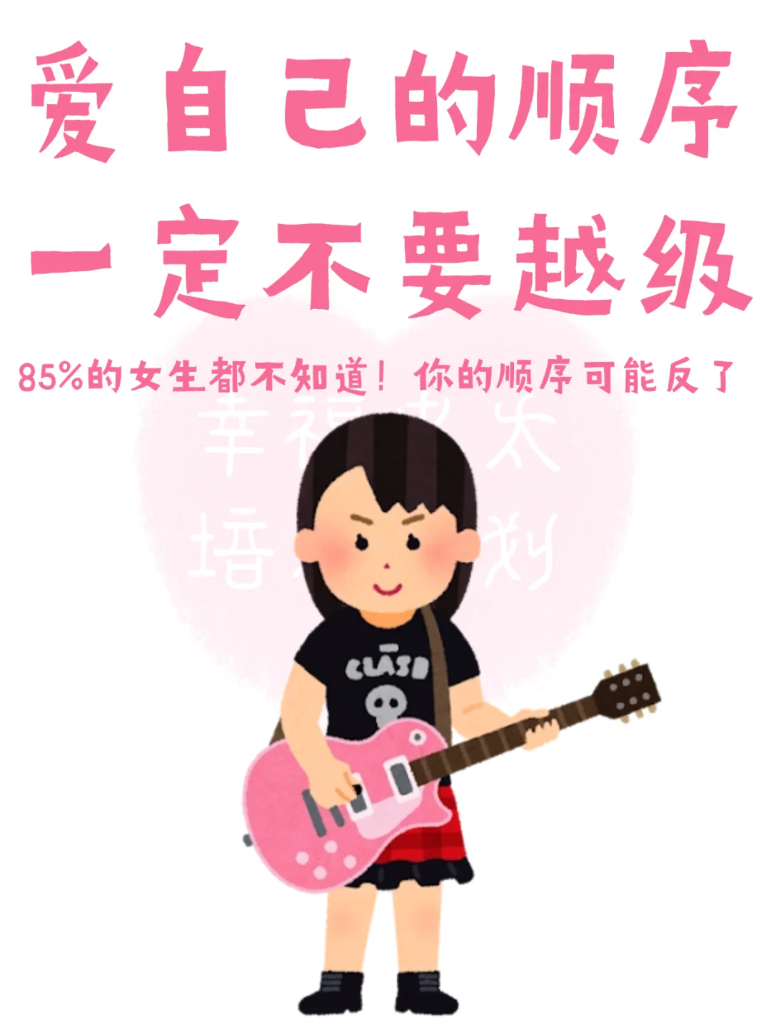 爱自己的顺序不要弄反了