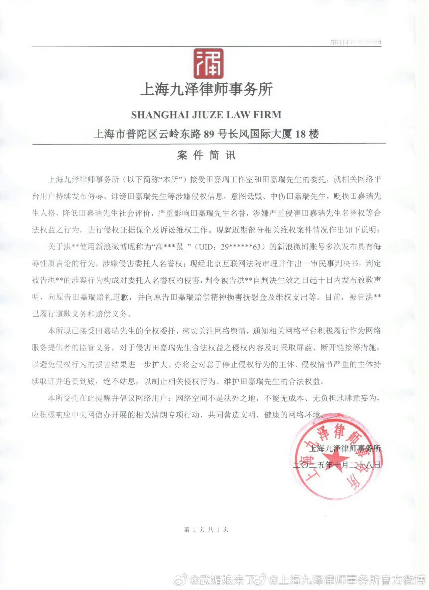 恭喜田嘉瑞告黑成功，网络并非法外之地，支持田嘉瑞依法维权 ​​​