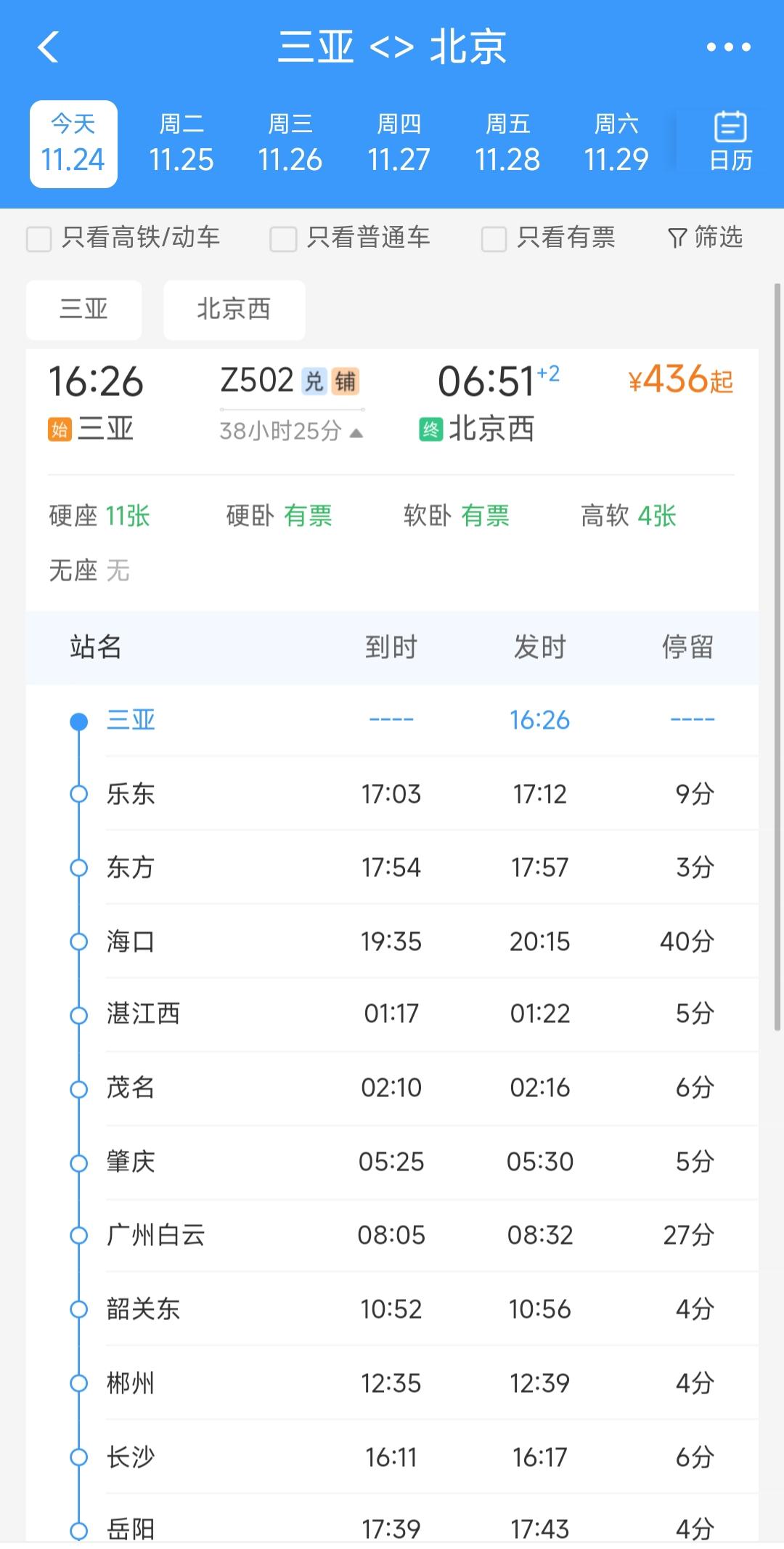 目前三亚到北方地区只有Z502这一趟绿皮车，到终点站北京需要将近39个小时。见此