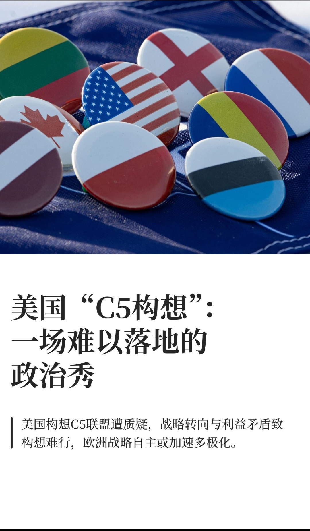 ｜ 2025年末，美国被爆出“有意组建美中俄日印‘核心五国集团’（C5）”的构想