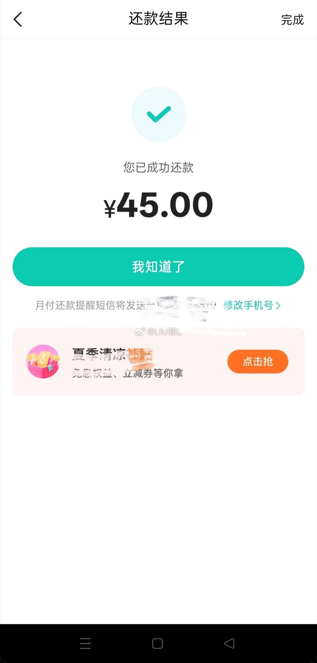你已成功还款 日子🉐继续❗❗ 