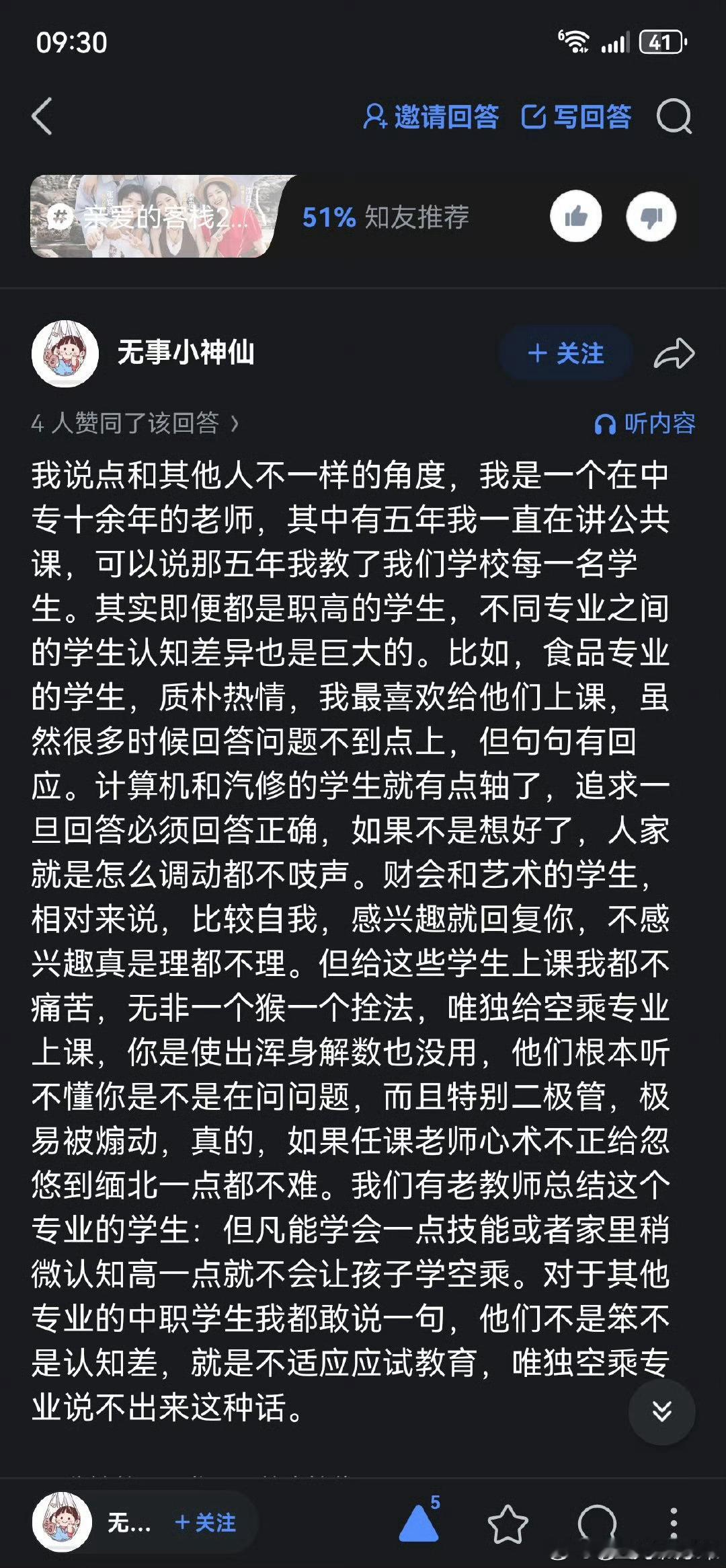 沈月粉丝发言十分符合我对她及粉丝画像：识字但缺少道德底线，合作但缺少共赢思维。长