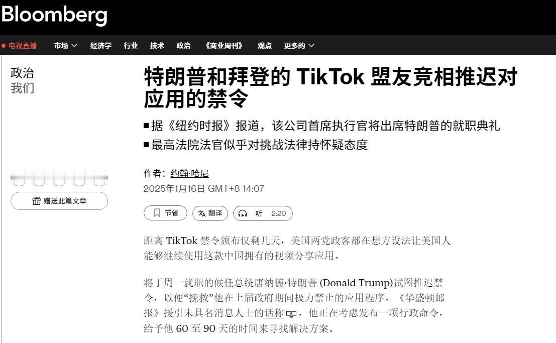 tiktok难民现象出现后，拜登和特朗普的立场开始发生了变化，从支持禁令到现在试