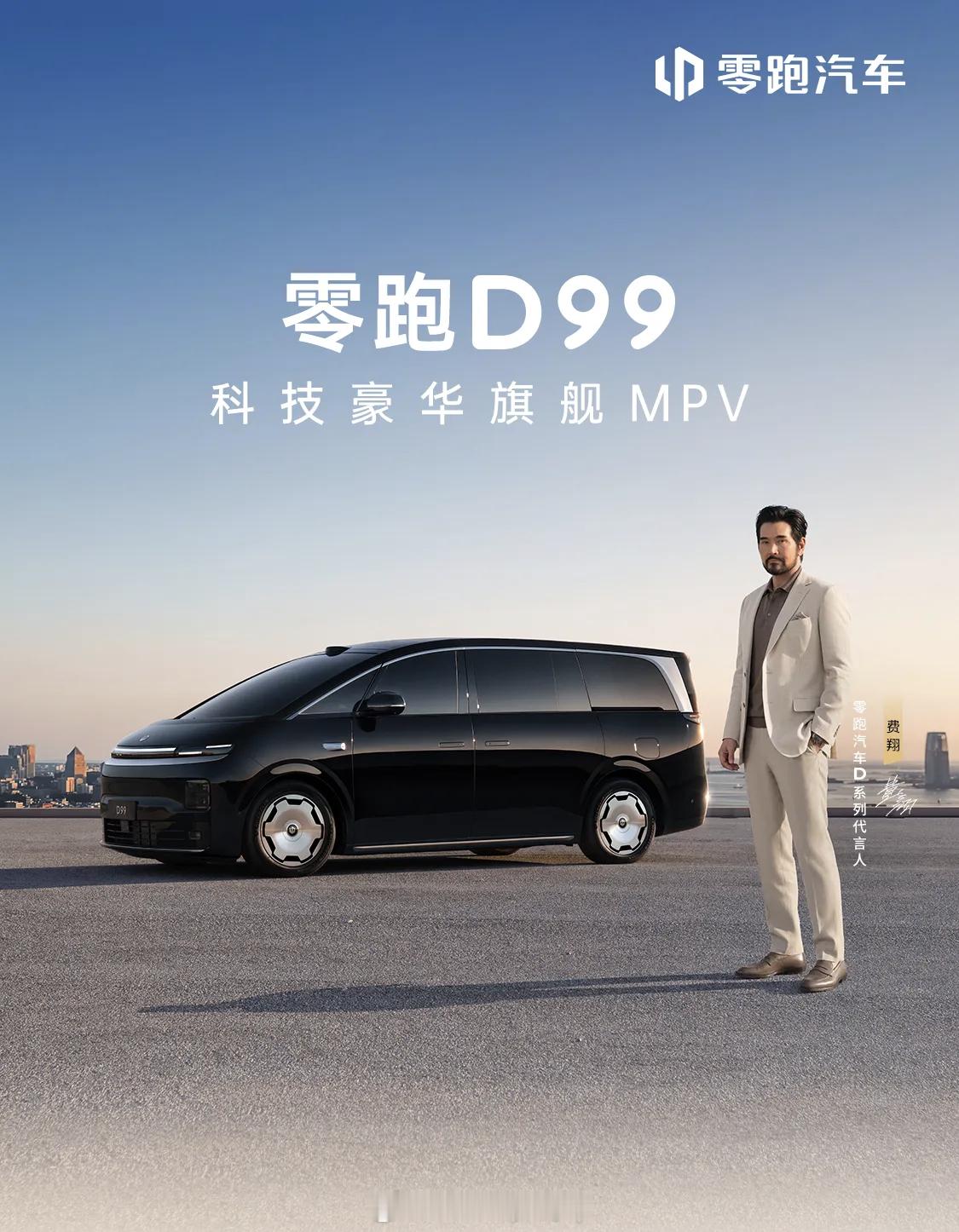 零跑D99价格狠的，够狠，零跑首款MPV，电驱➕电控➕电池➕整车终身质保，整车不