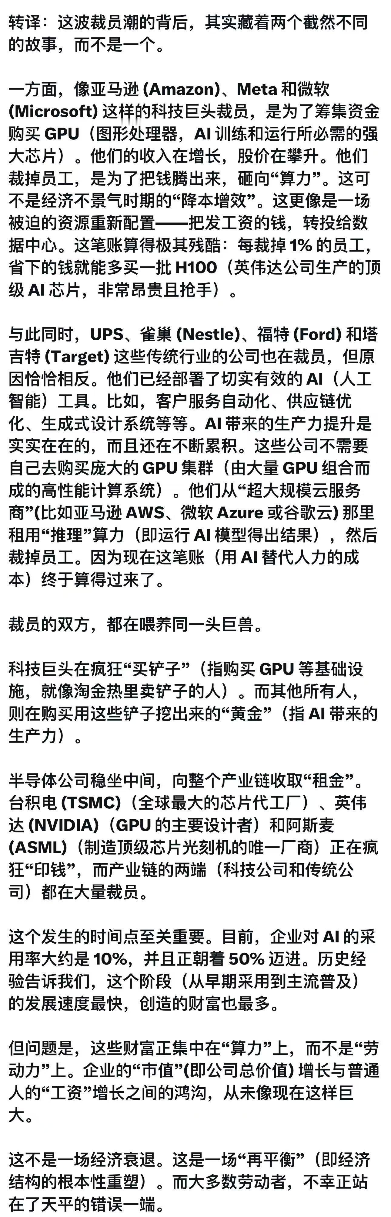 这波裁员潮的背后，其实藏着两个截然不同的故事，而不是一个，都在喂养同一头巨兽。 
