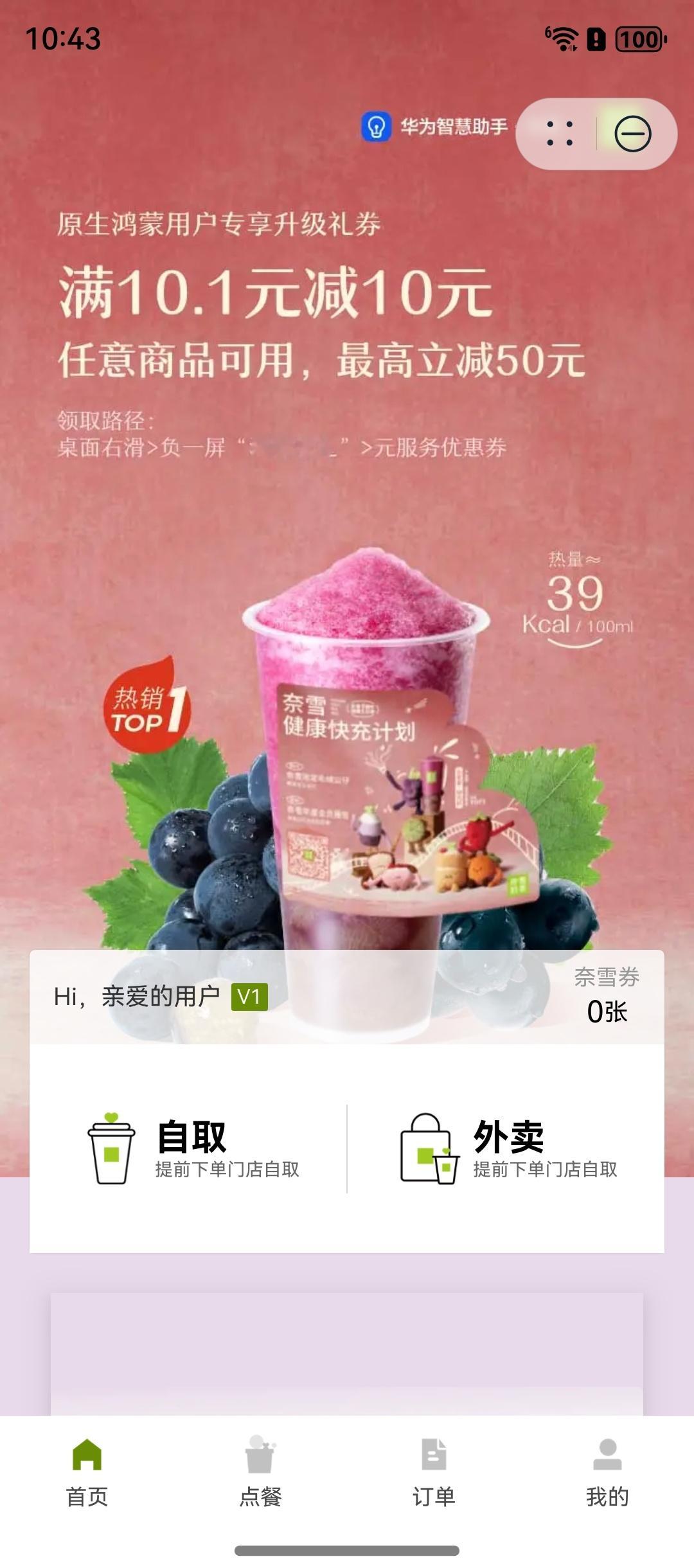 才发现鸿蒙next有这么多权益可以领[嘻嘻] 