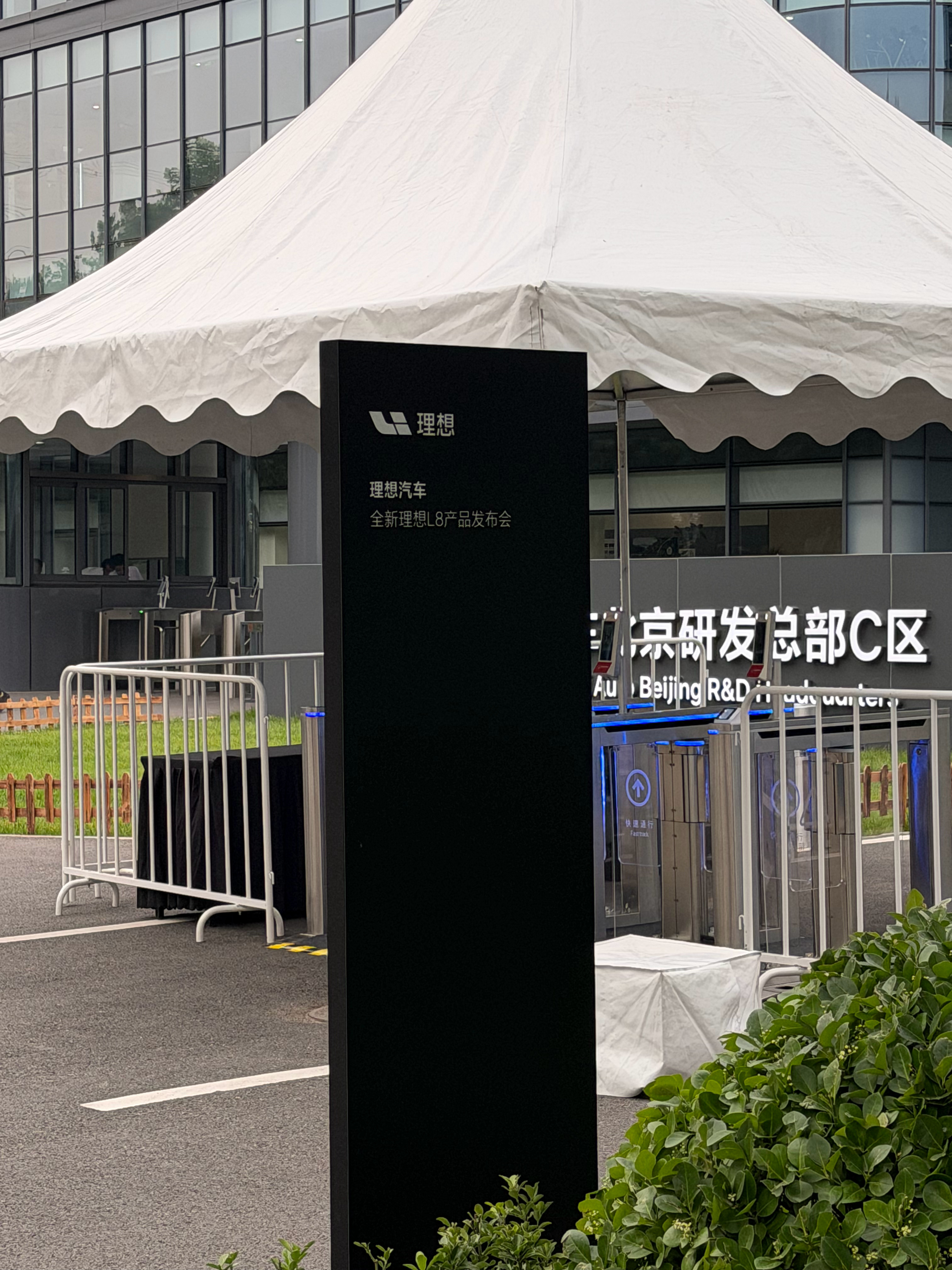 滴～打卡 北京·理想汽车北京研发总部C区