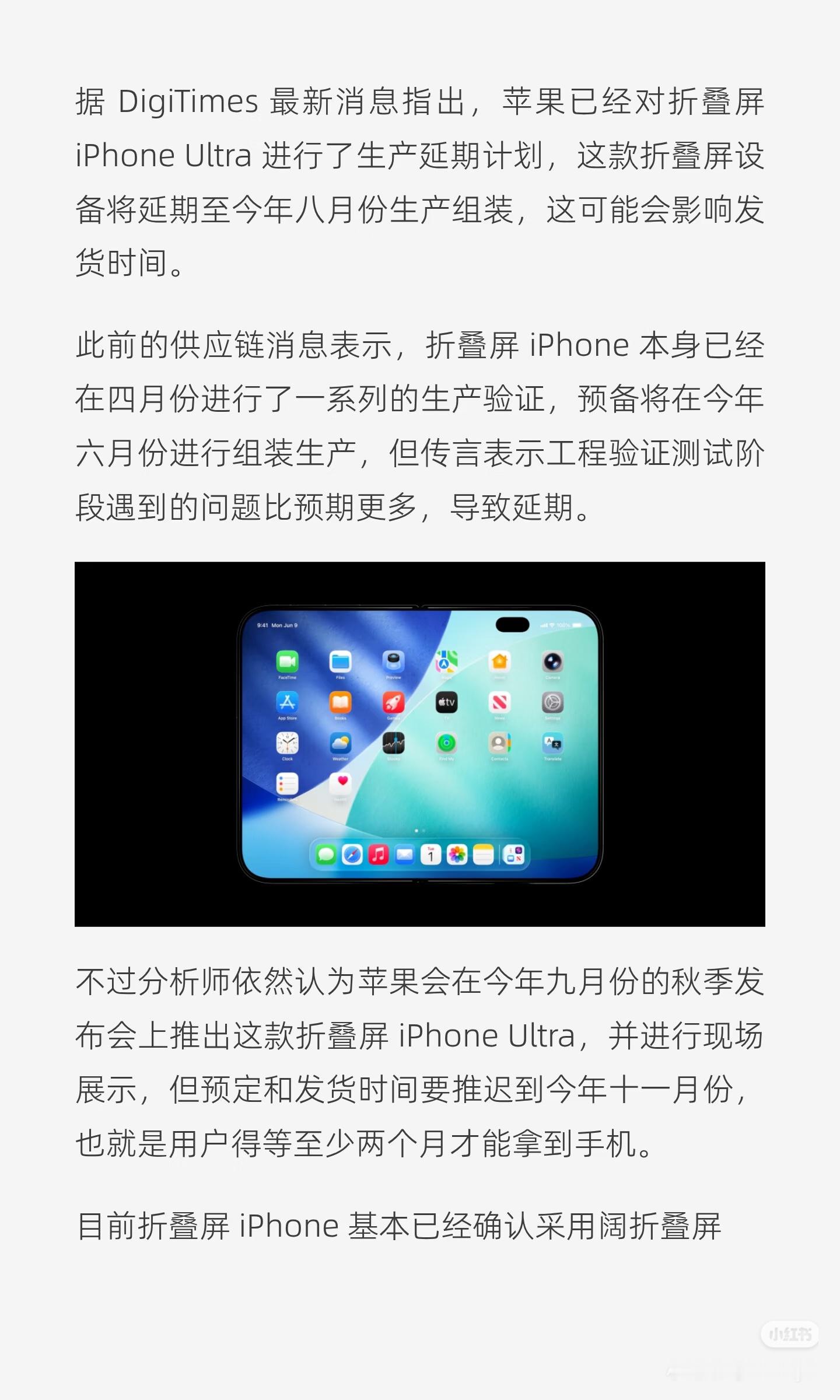 苹果首款折叠屏或延期问题太多了，真的是一波三折，希望到时候不要让人失望