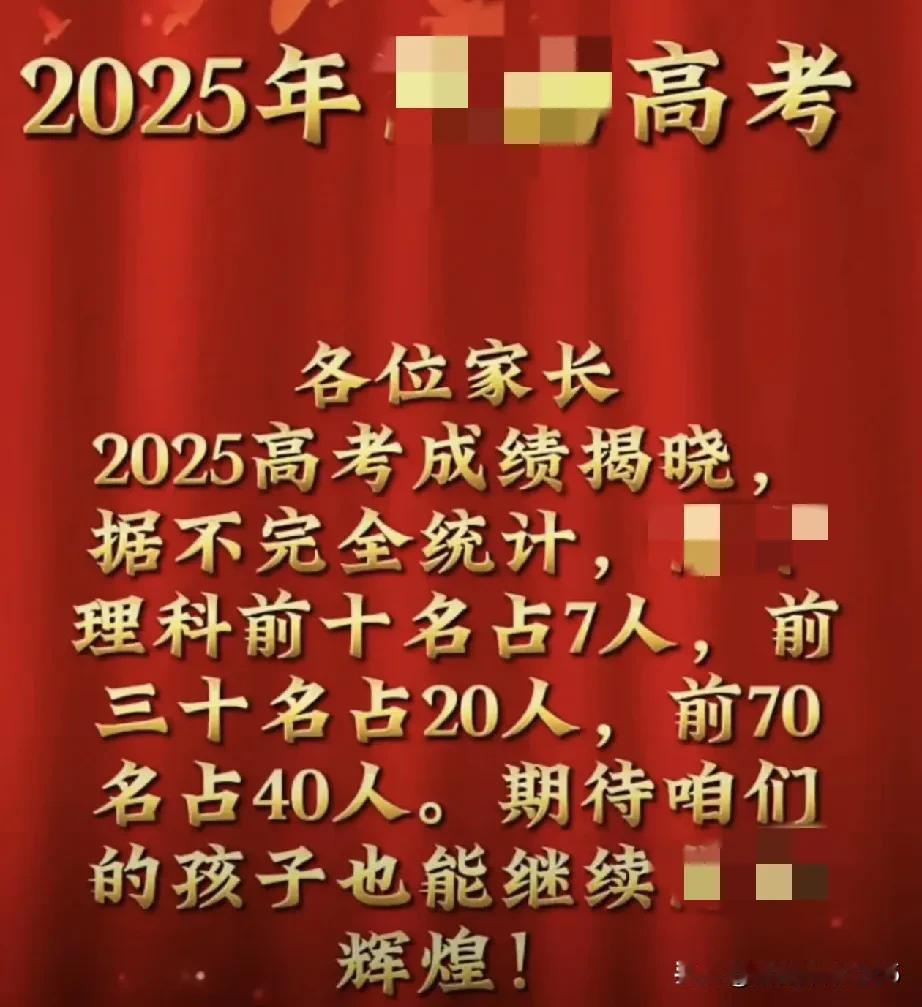 选了全市全省最好的生源，高考成绩不好那才出怪了，这样的高考成绩炫耀有意义吗？
