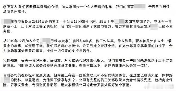 【米哈游内部回应员工意外离世】2月27日消息，据财经网科技报道，米哈游内部发文回