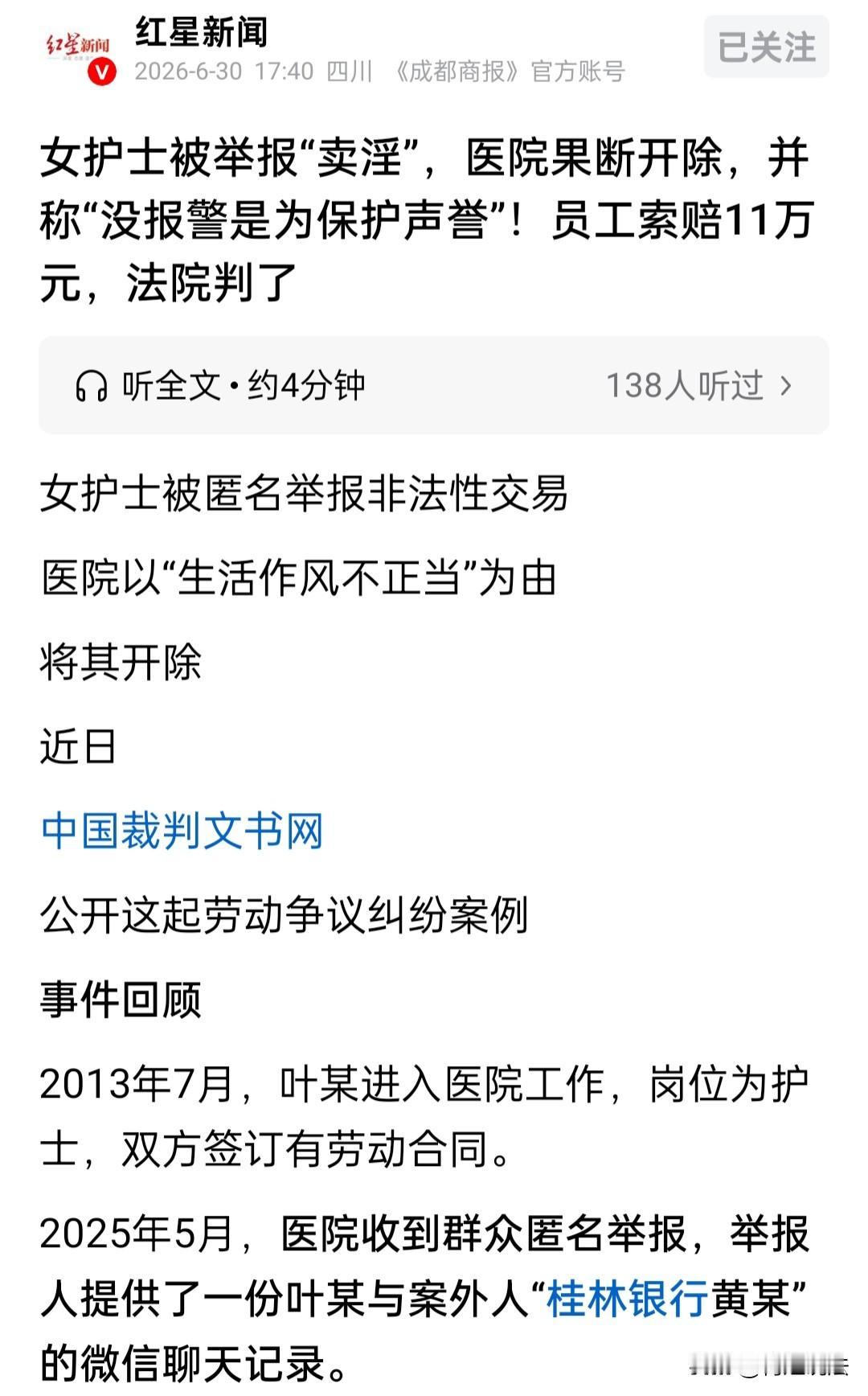 广西，一娇俏护士白天在医院上班，夜里竟然悄悄做着卖淫的勾当！但是终归是纸包不住火